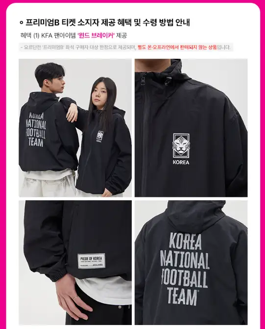 대한민국 vs 요르단 축구 예매 일정