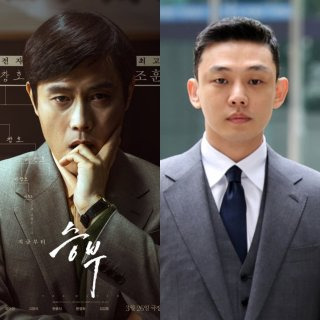 유아인 영화 승부