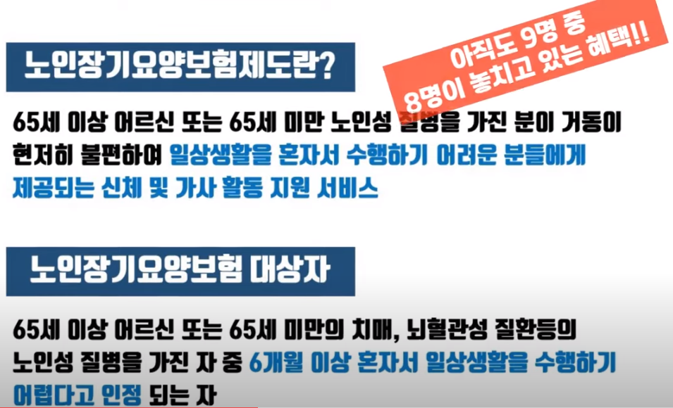 노인장기요양보험제도
