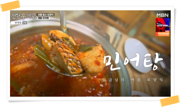 전현무계획2 안산 민어탕 박대구이 정보