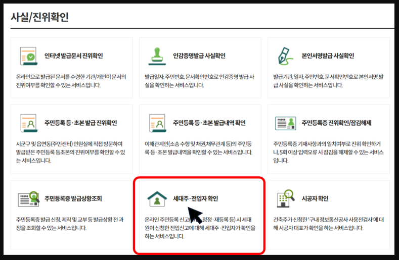 전입신고 세대주확인 절차3