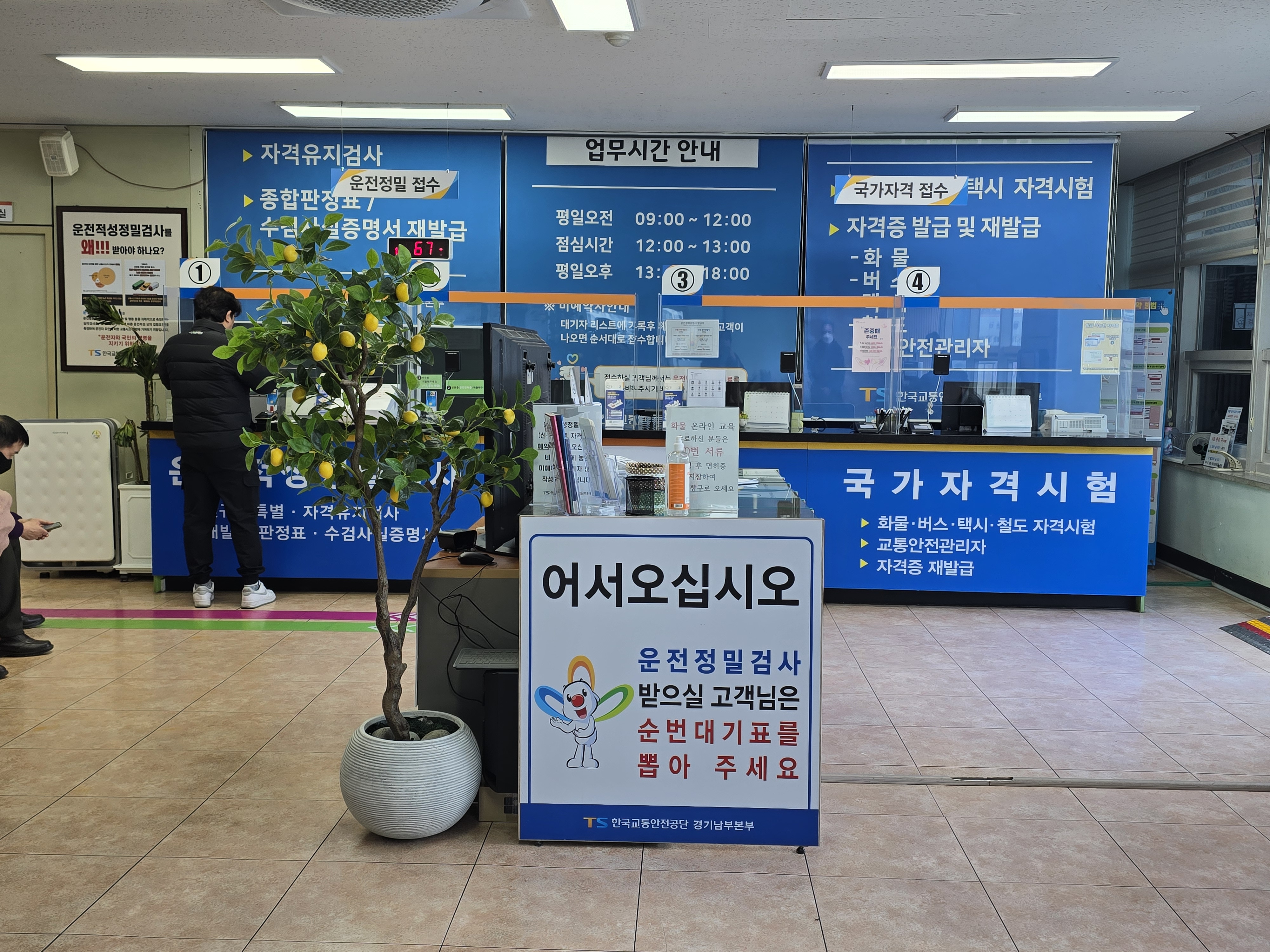 운전적성정밀검사 경기남부본부 서수원자동차검사소 2층