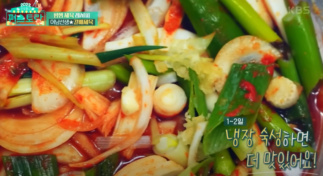 편스토랑 류수영 제육레시피 채소7