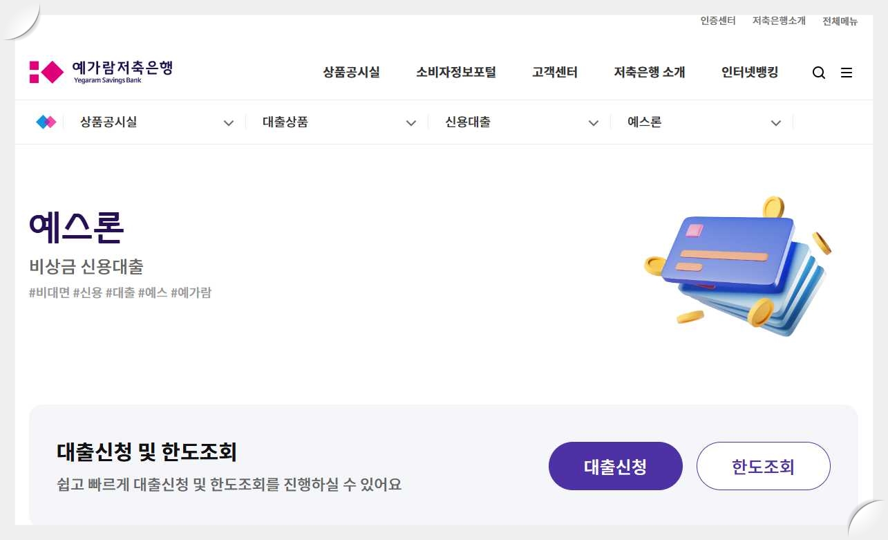 예가람저축은행-홈페이지