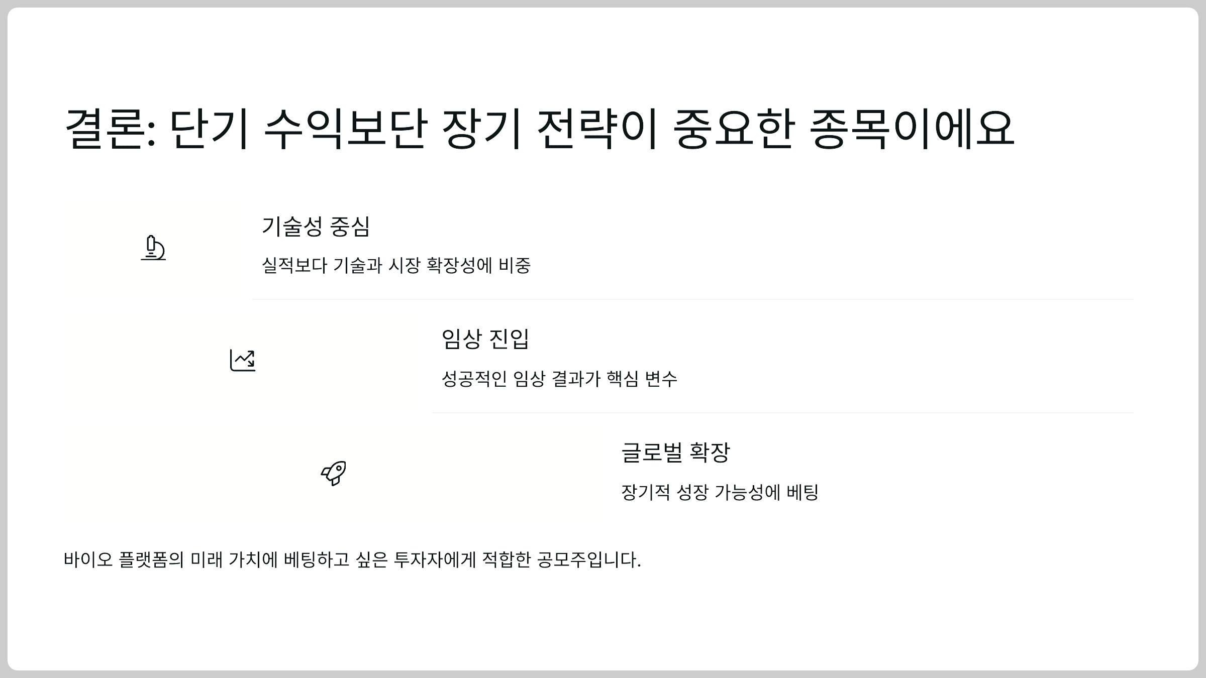 결론: 단기 수익보단 장기 전략이 중요한 종목이에요