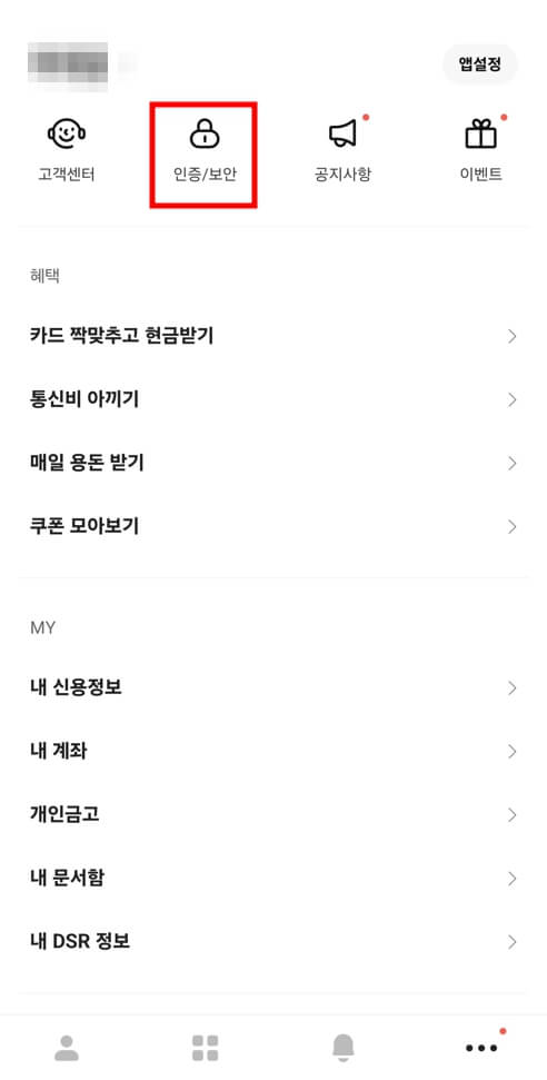 카카오뱅크-앱-명의도용방지-두번째 화면