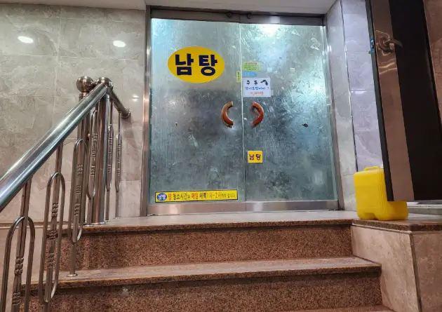 파라다이스유황천24시찜질방