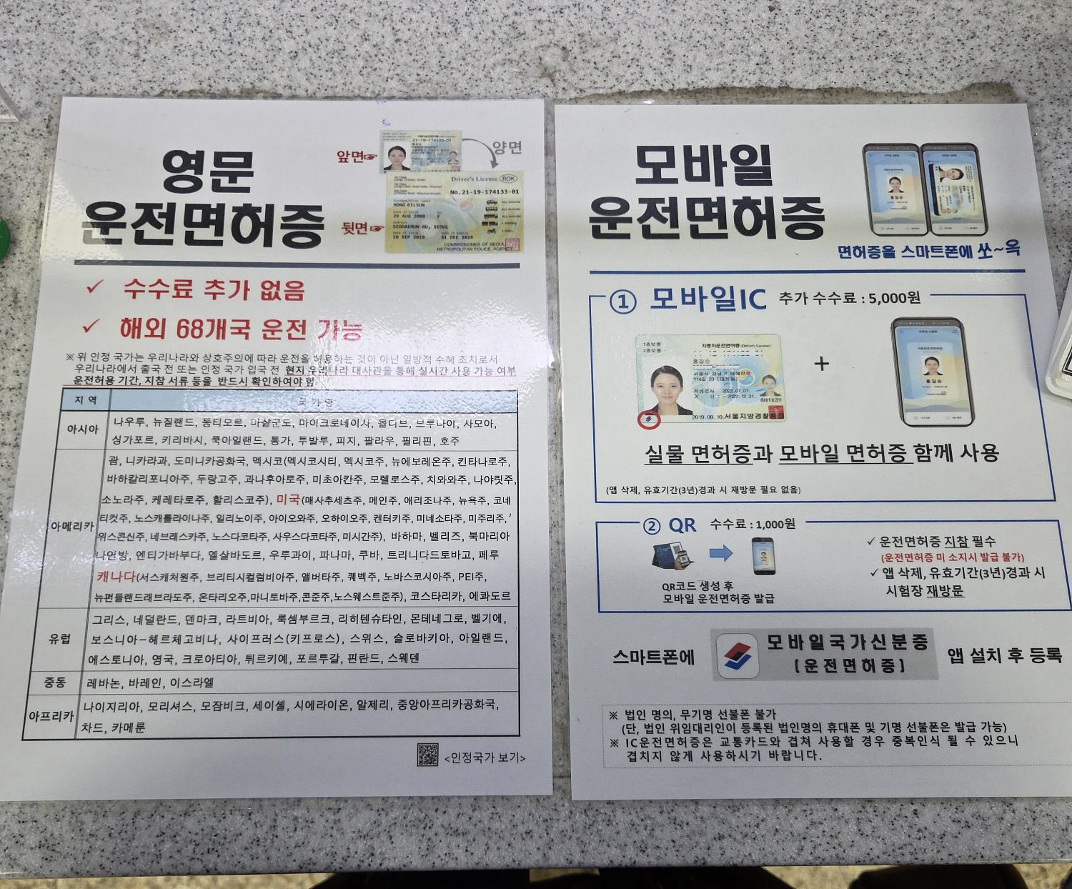 영문 운전면허증 인정 국가