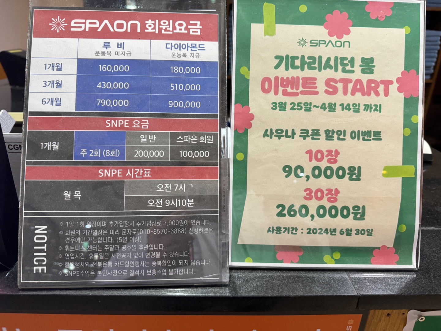 스파온