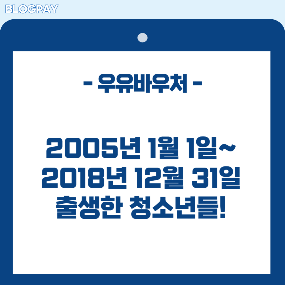 우유바우처 신청방법