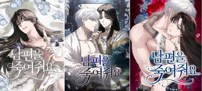 남편을죽여줘요