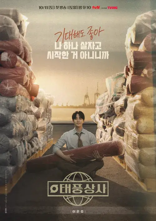 태풍상사 드라마