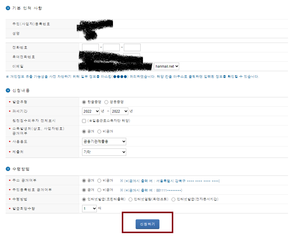 소득금액증명원 홈택스에서 발급 방법