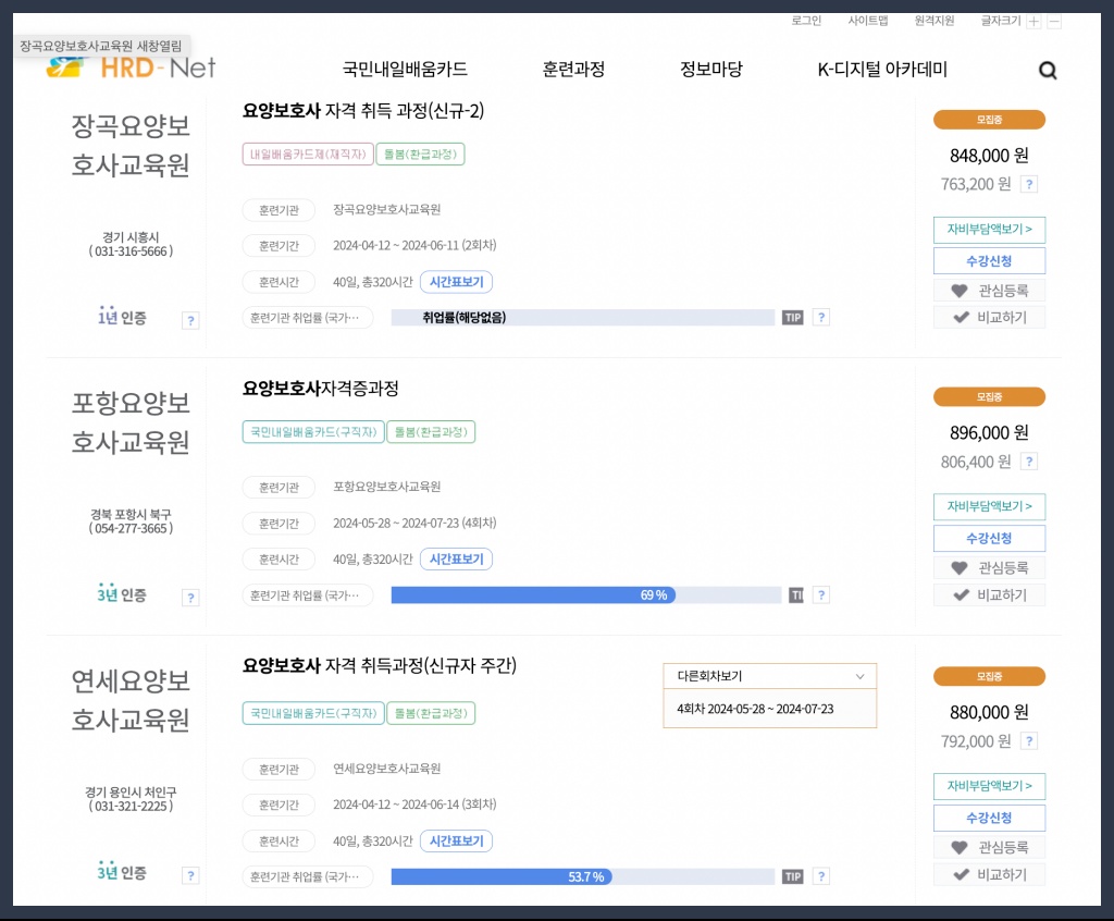 요양보호사 국비지원