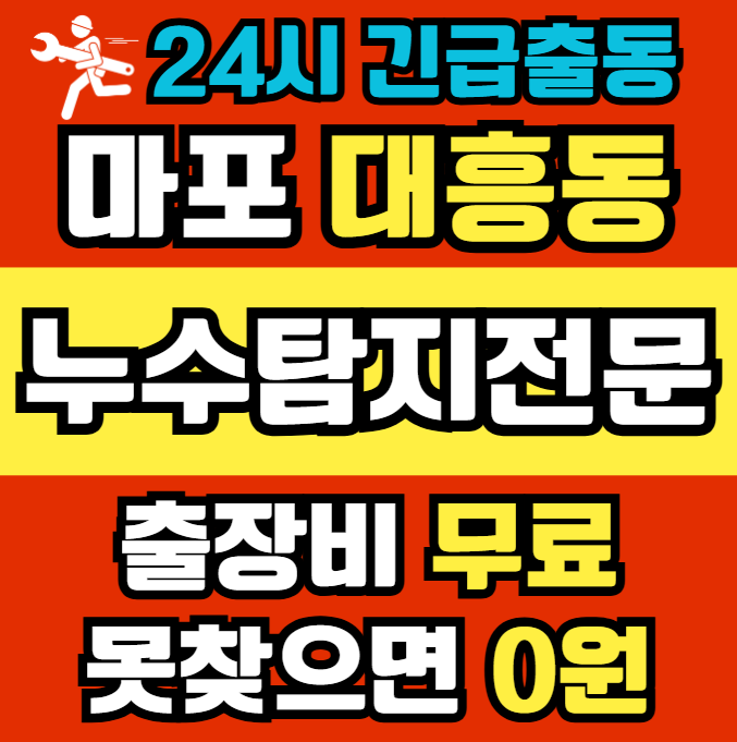 대흥동 아파트 누수1