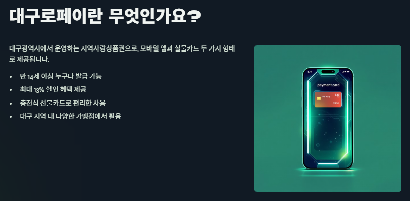대구로페이 사용처, 충전 및 사용방법 총정리
