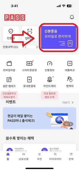 모바일 운전면허증
