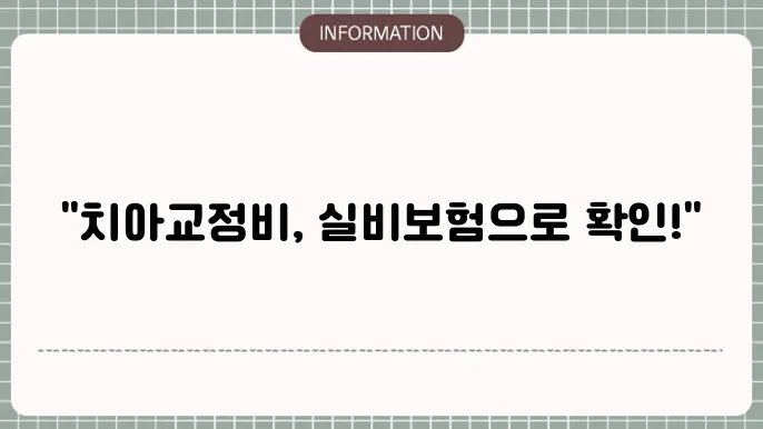 치료와 추적검사의 중요성