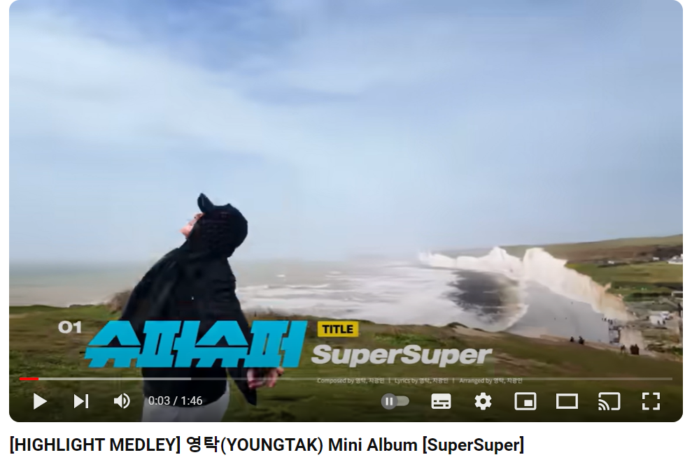 영탁 슈퍼슈퍼