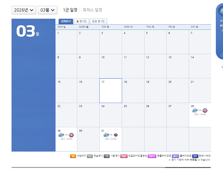2026 삼성 야구 경기일정