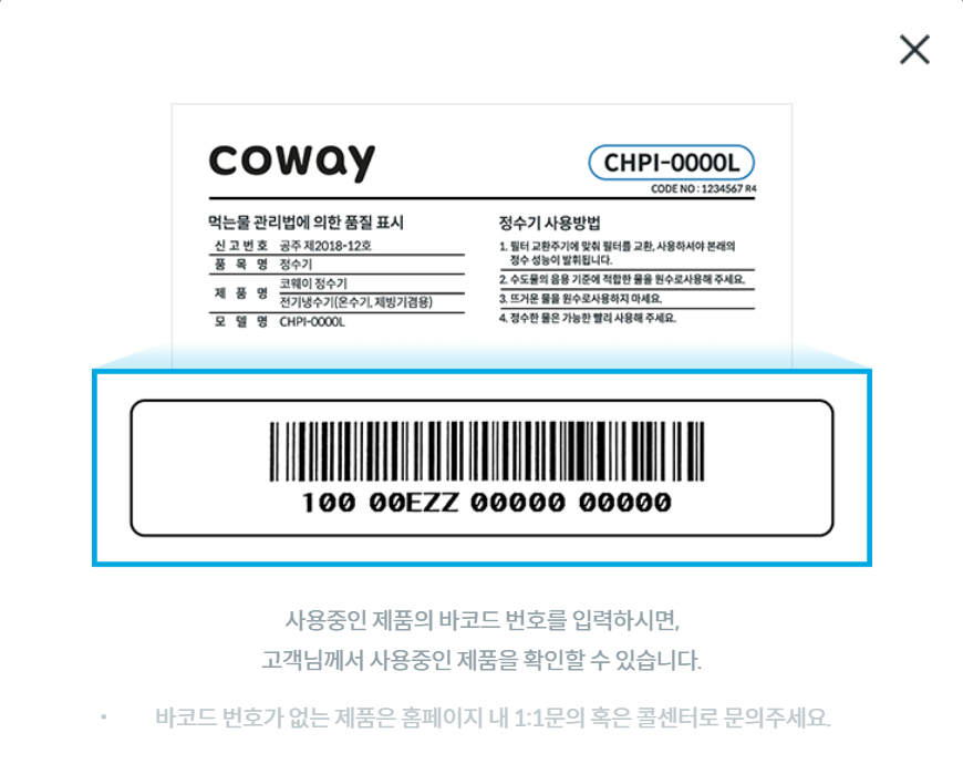 웅진 코웨이 AS센터 접수, 이전설치 신청방법