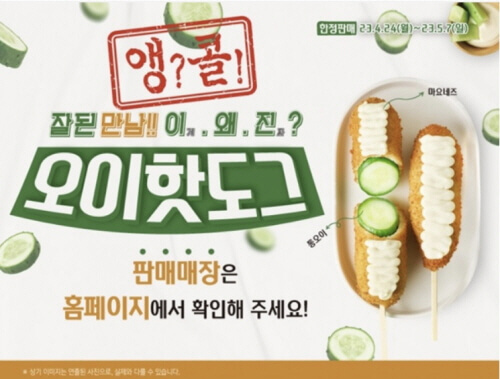 명랑-오이-핫-도그