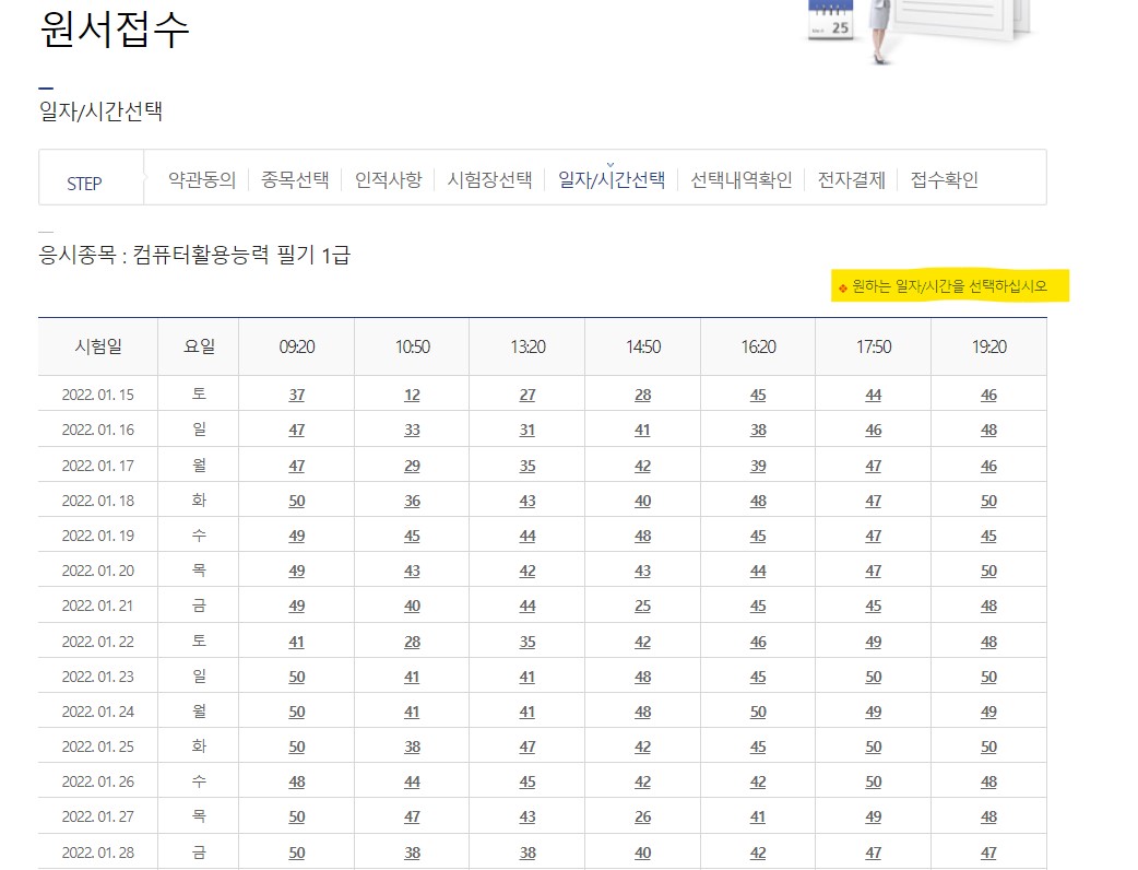 시간날짜선택