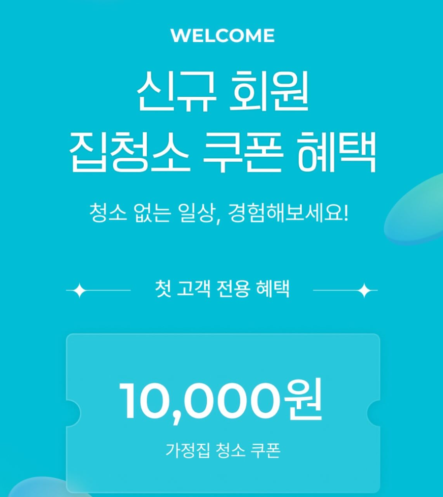 청소연구소 신규