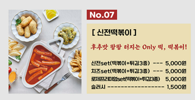 프랜차이즈 떡볶이 라인업4