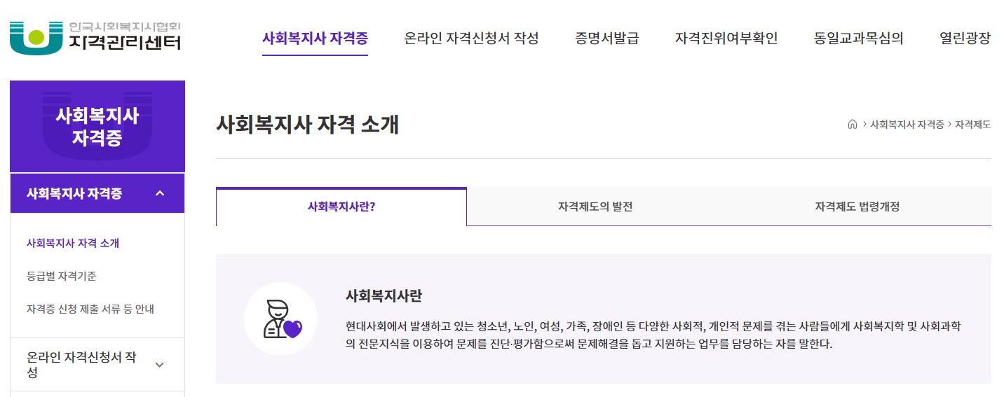사회복지사 2급 자격증 취득방법 안내