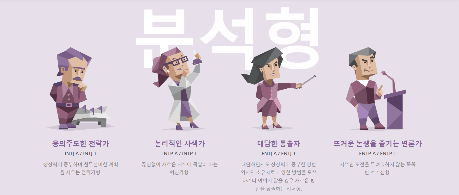 MBTI-성격-유형검사