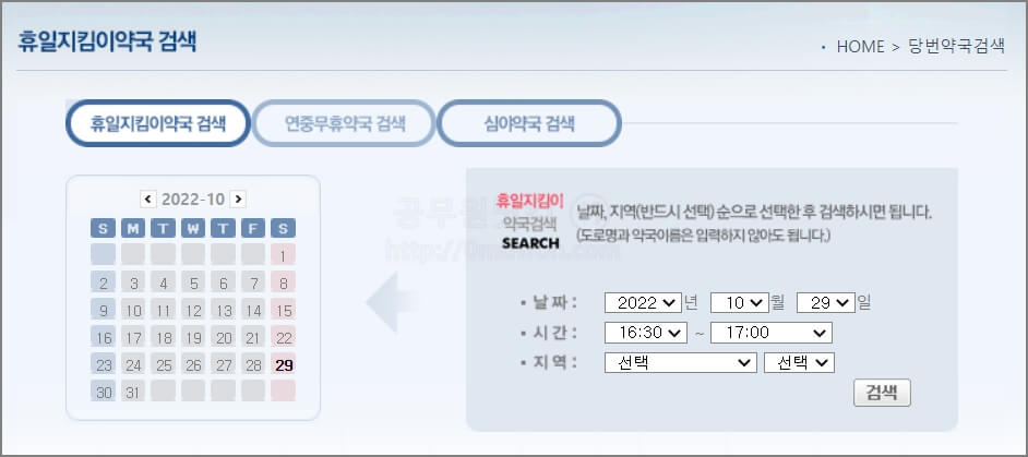 휴일지킴이약국 검색