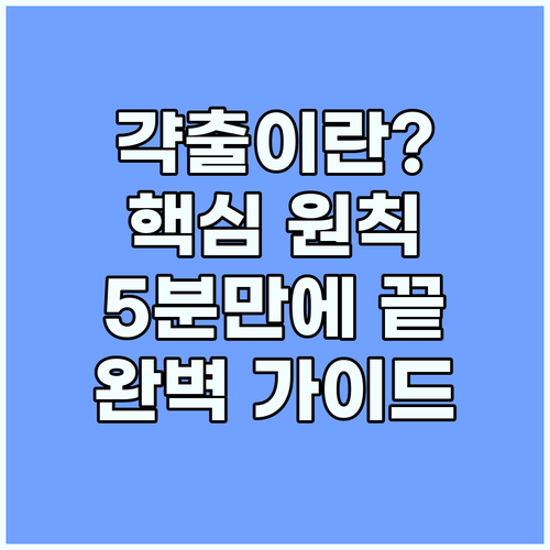 갹출 완벽 가이드: 의미, 원칙, 활..