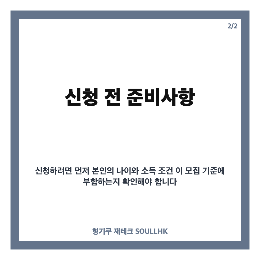 청년미래적금 2차 모집 10월 7일 시작&hellip;가입 조건과 신청 방법 총정리 카드뉴스 3