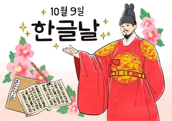 한글날을 만들게 된 배경과 의미 훈민정음과 세종대왕