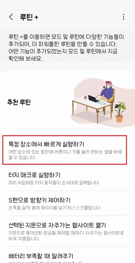 갤럭시-굿락-루틴만들기