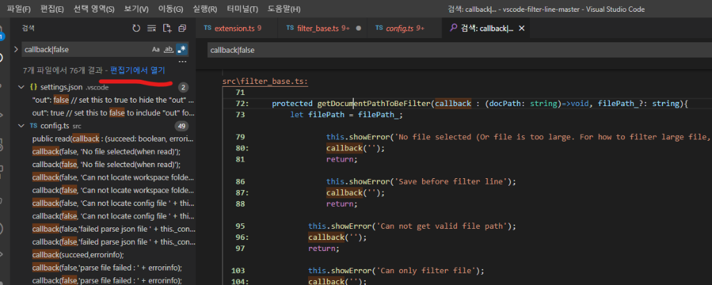 vscode_검색_편집기열기