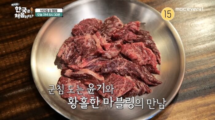 어서와-한국은-처음이지-브라질-소고기