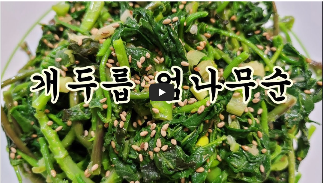 개두릅 엄나무순 무침 사진