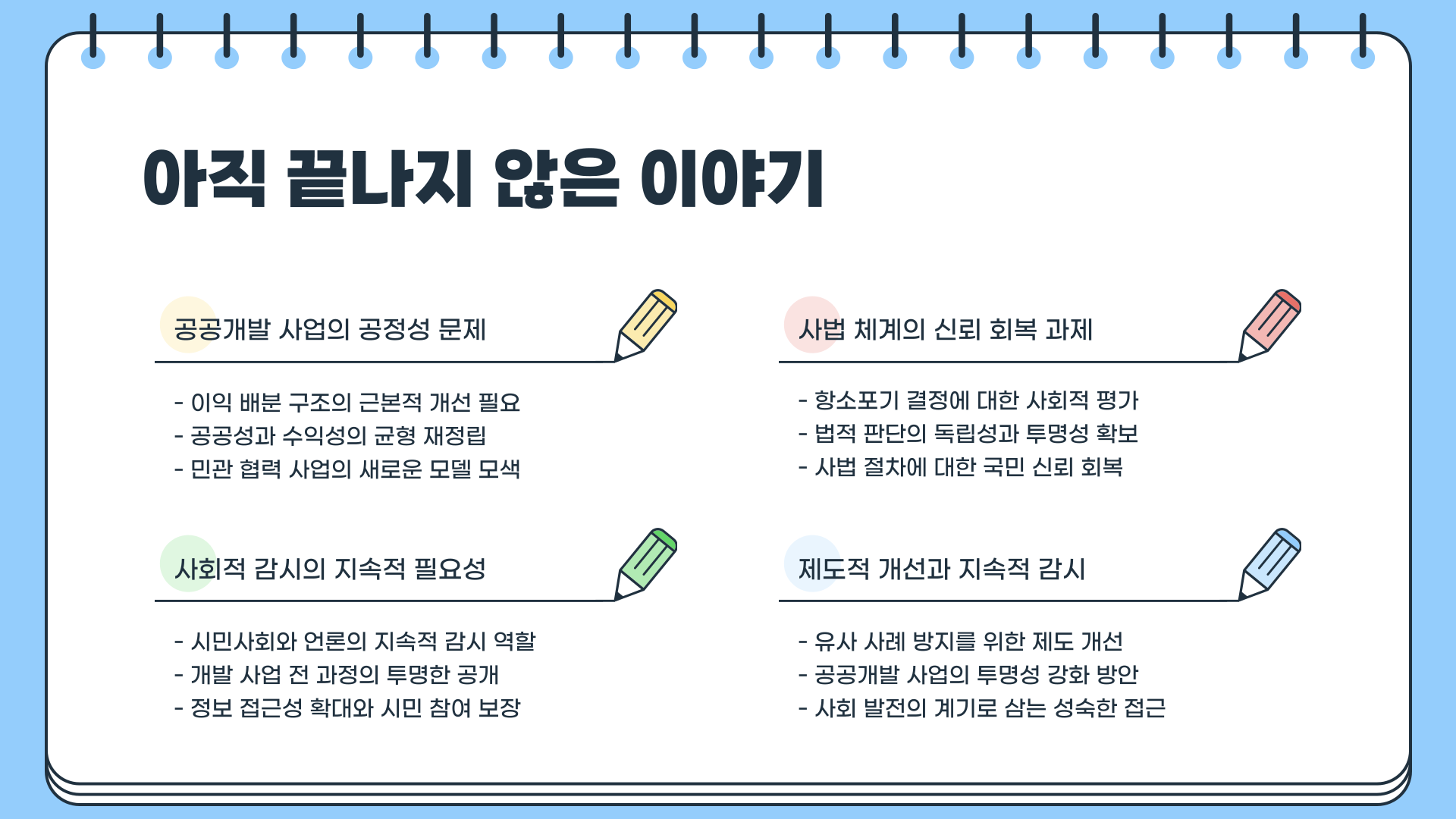대장동 항소포기 ❘ 대장동 재판 ❘ 대장동 사건 : 왜 ‘대장동 항소포기’가 재판의 흐름을 완전히 바꿔버렸나?