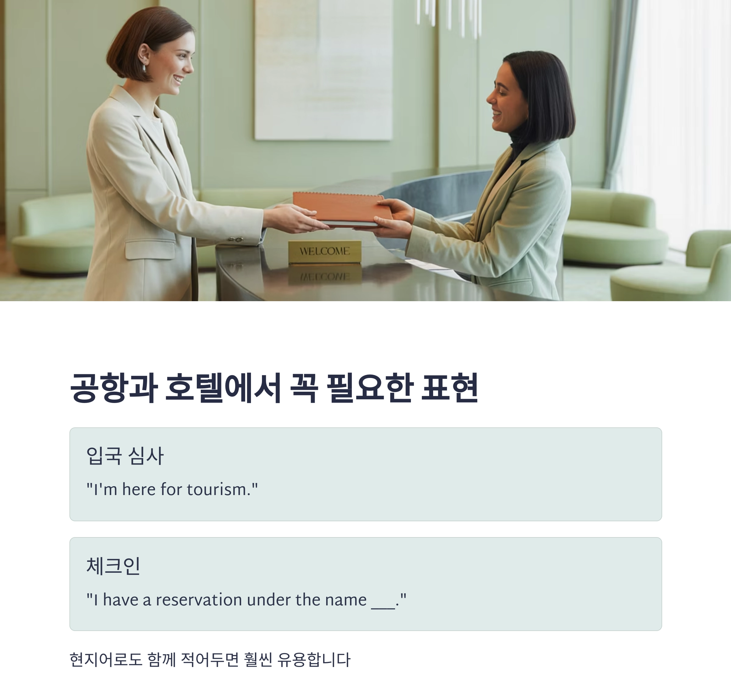 해외여행 언어 장벽, 메모장 하나로 극복하는 꿀팁