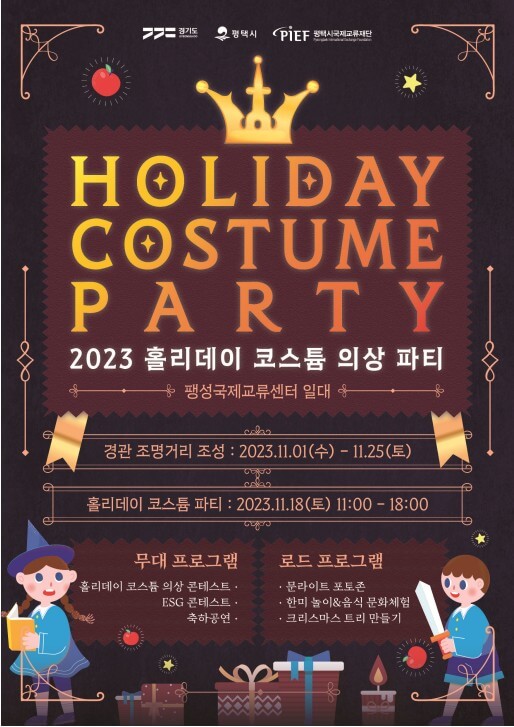 홀리데이-의상-파티