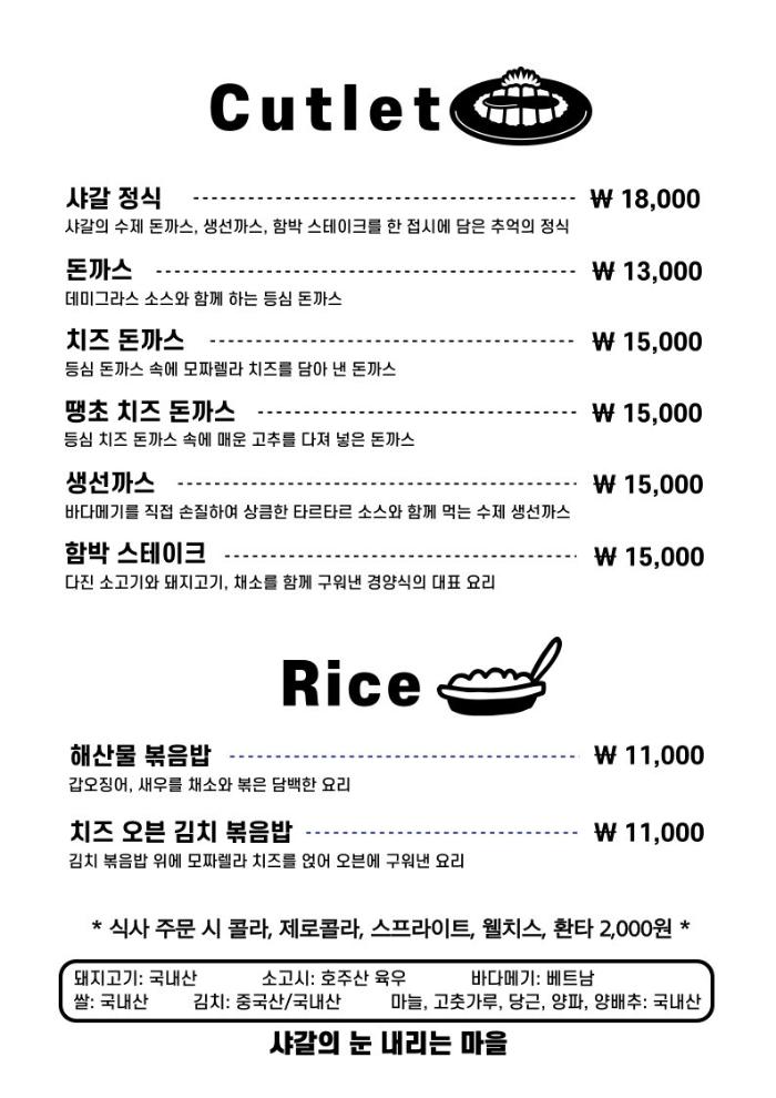 MBC 생방송 오늘 저녁 2216회 샤갈의 눈 내리는 마을 메뉴