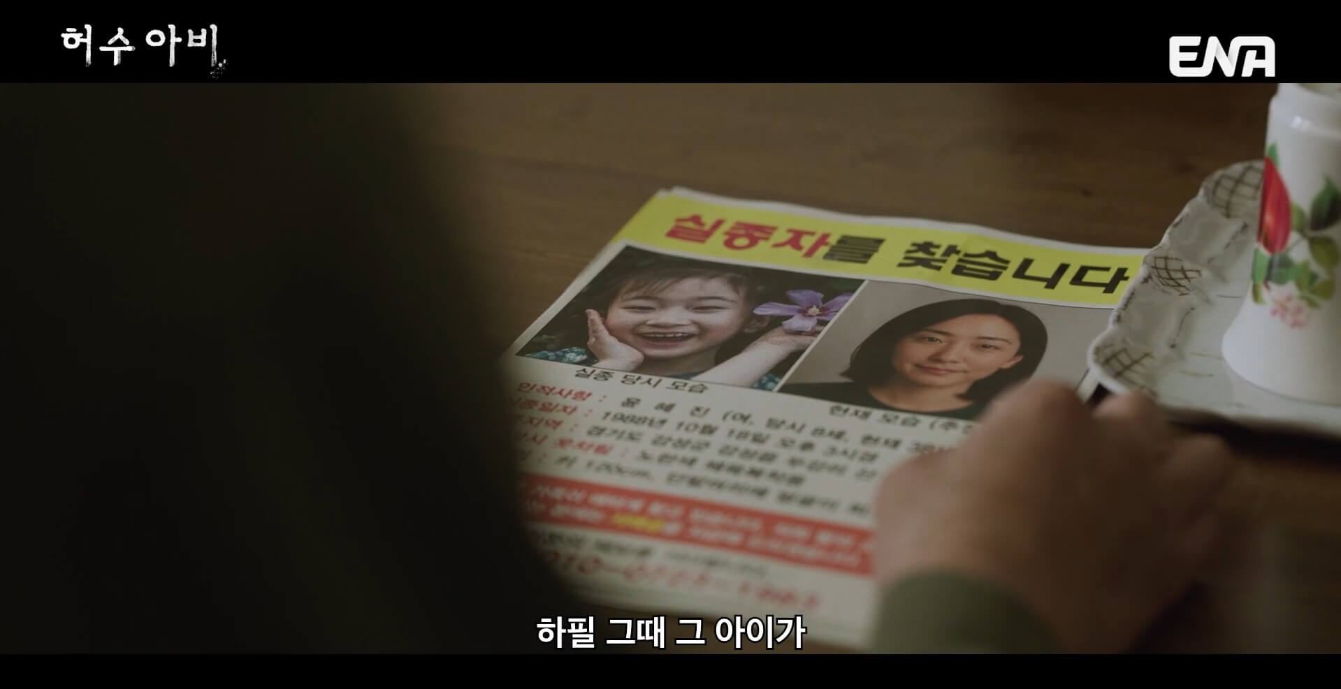ENA 허수아비 공식 홈페이지 자료 14