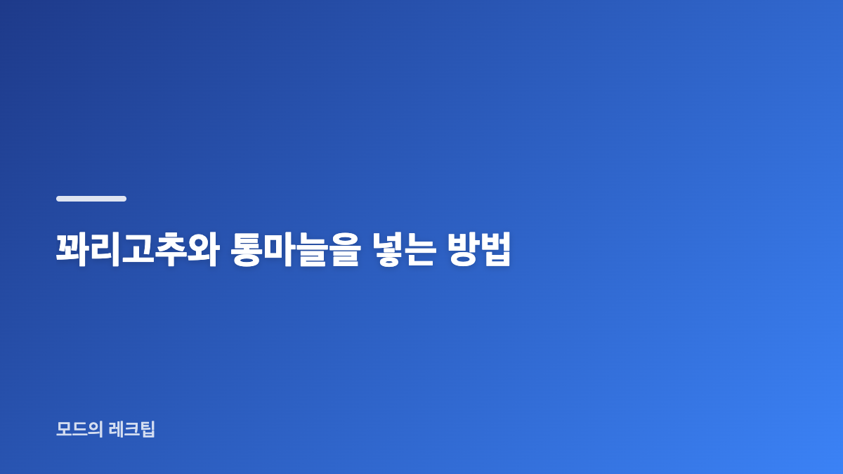깐 메추리알 손질과 기본 조리