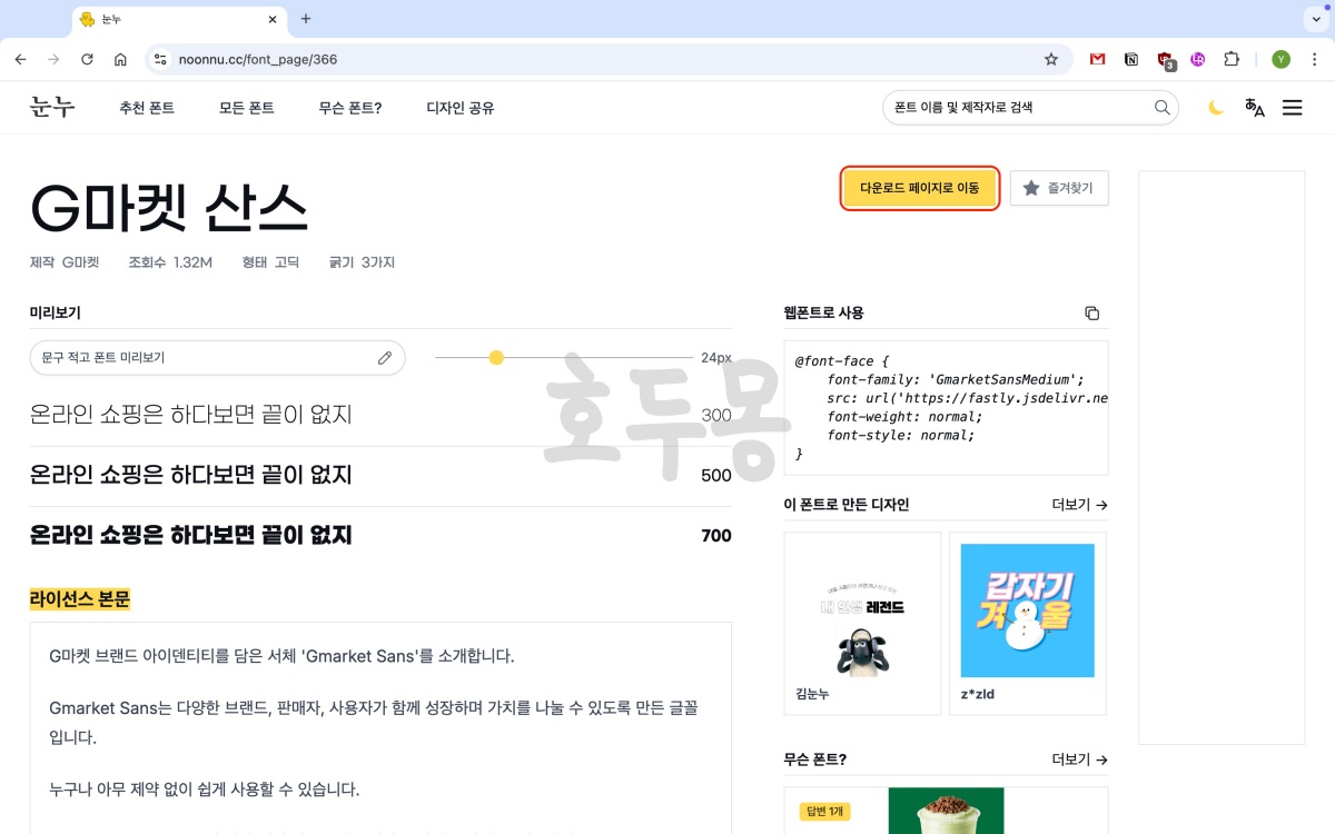 폰트 다운로드