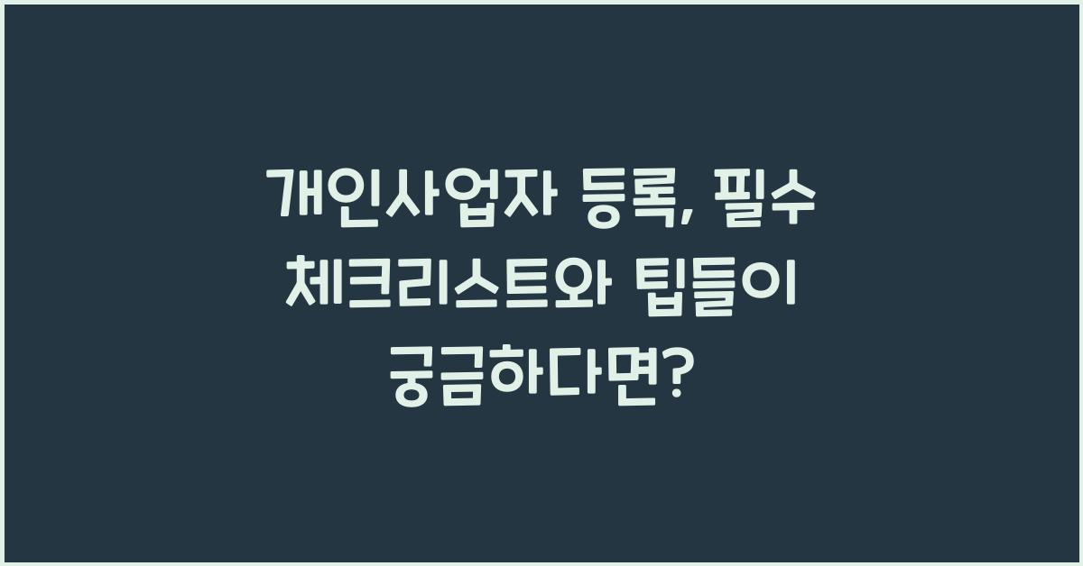 개인사업자 등록