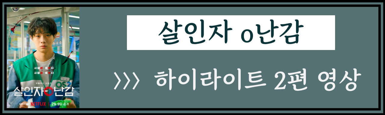 살인자 o난감 줄거리