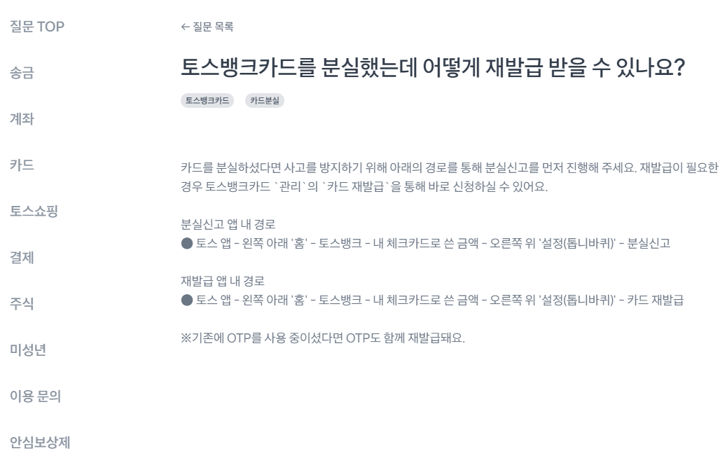 토스 뱅크 카드(체크카드) 재발급 완전 분석 등록부터 사용까지 한 번에 해결 꿀팁!