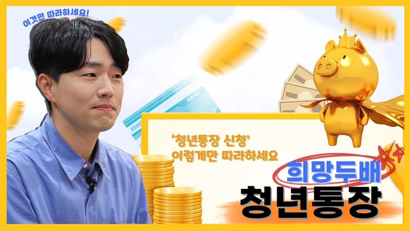 2023 서울시 희망두배 청년통장 방송안내